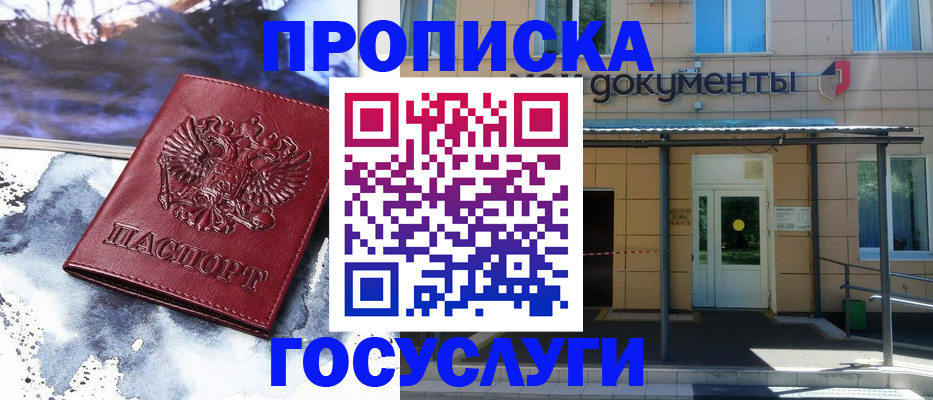 временная регистрация 2025 в Лесном
