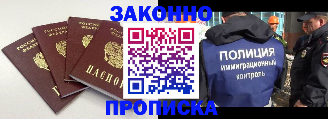 прописка штамп в Лесном