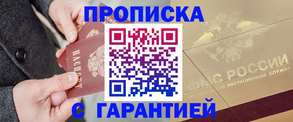 прописка 2025 в Лесном